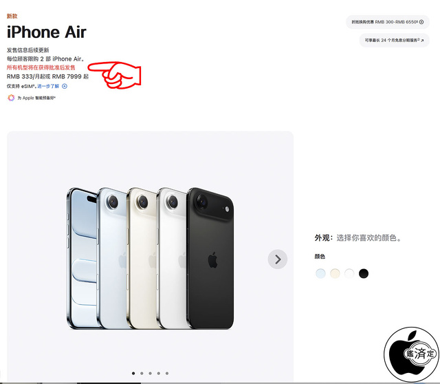 中国AppleのiPhone Air購入ページ