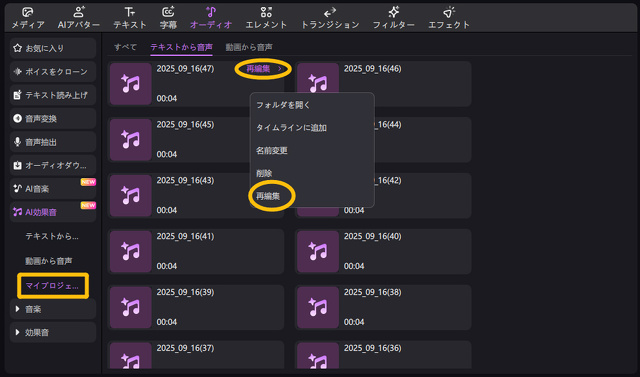 Edimakorで生成したAI効果音を再編集