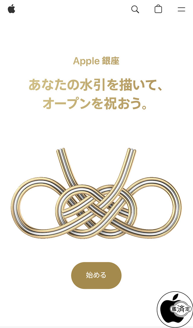 あなたの水引を描いて、オープンを祝おう。