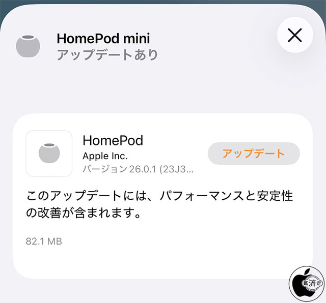 HomePodソフトウェア 26.0.1