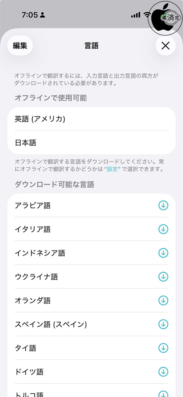翻訳アプリ：言語