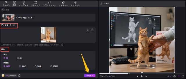 Edimakorで動画設定