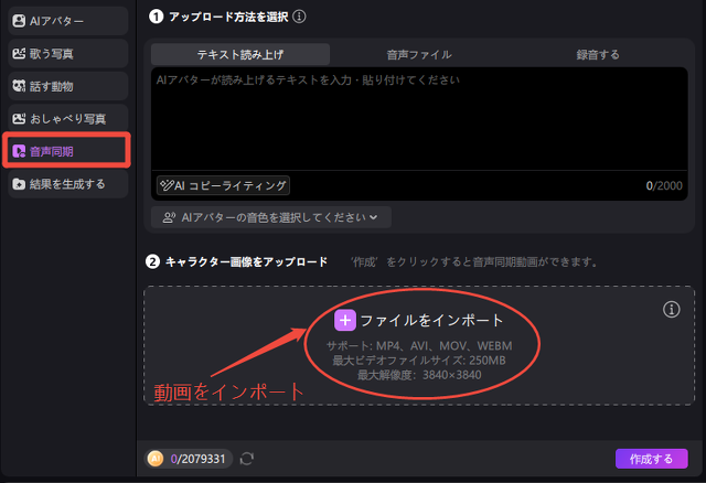 音声同期で動画ファイルをインポート
