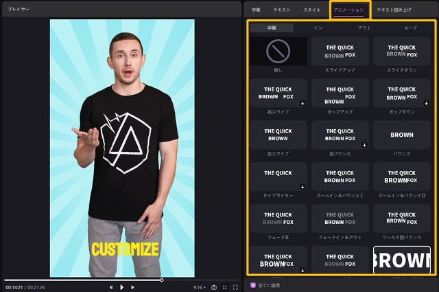 Edimakorの字幕アニメーション