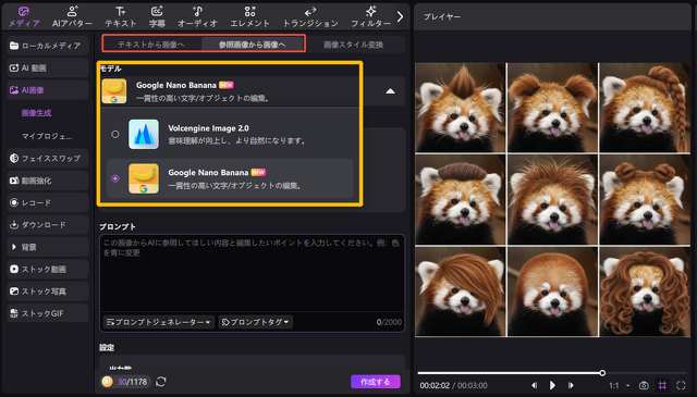 EdimakorでNano Bananaを使って9分割写真