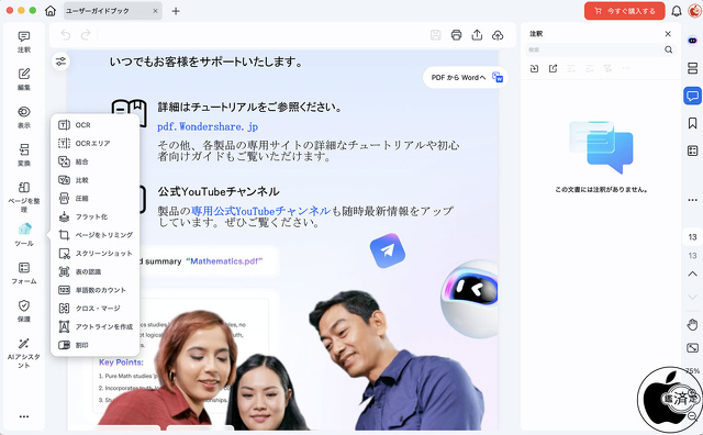 Wondershare PDFelement for Mac 12:注釈ギャラリー