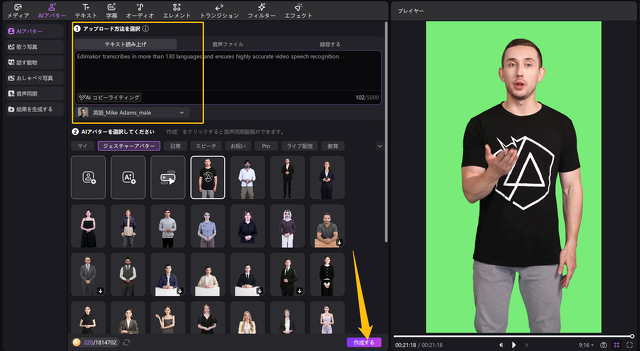 Edimakorのジェスチャーアバター