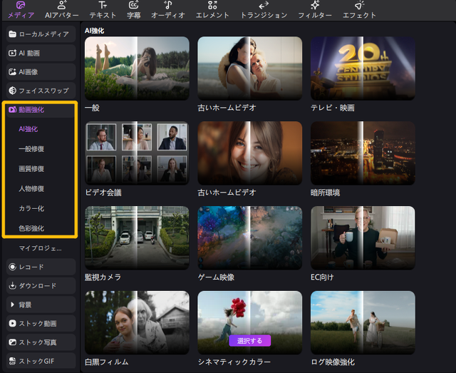 Edimakorの動画補正