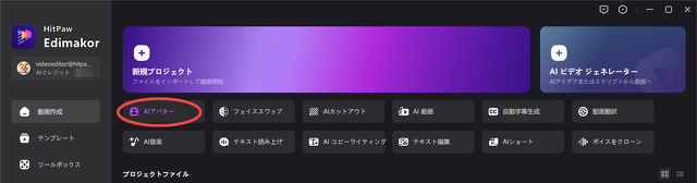 EdimakorのAIアバター機能