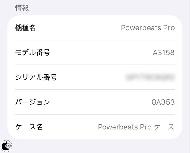 Beats by Dr.Dre用ファームウェア・アップデート 8A353