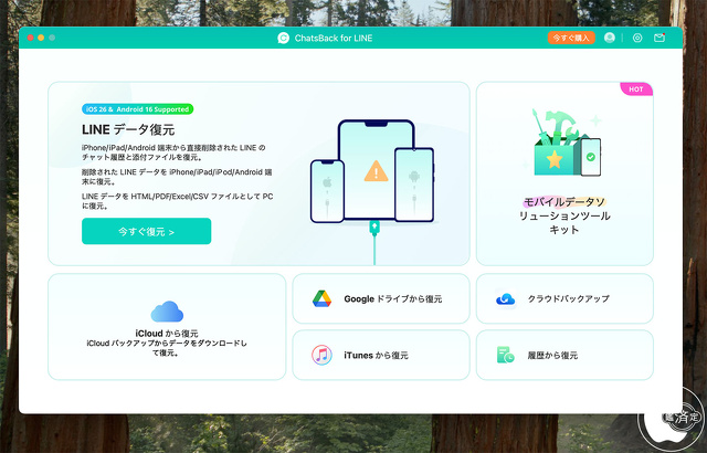 iMyFone ChatsBack for LINE V3.0.0