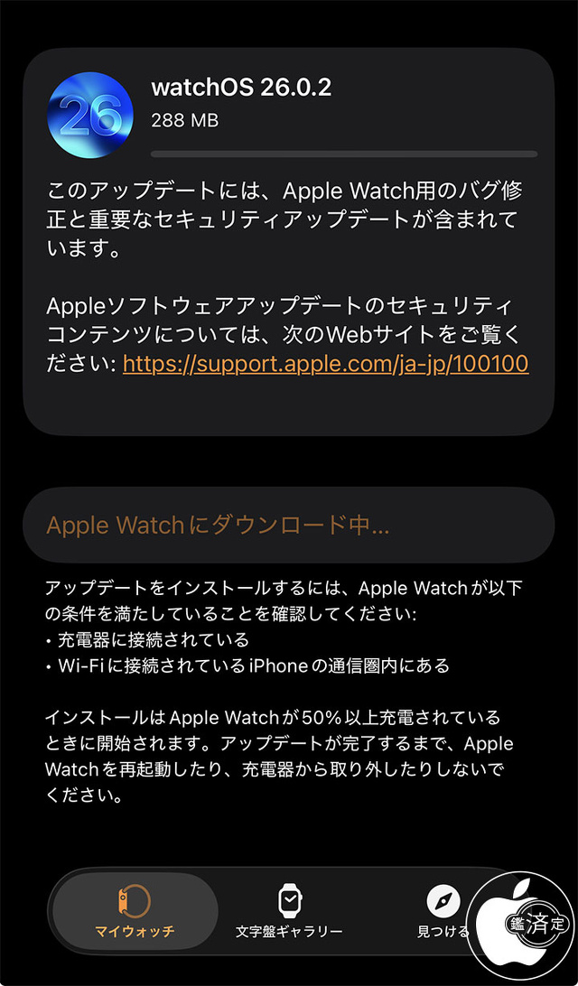watchOS 26.0.2 アップデート