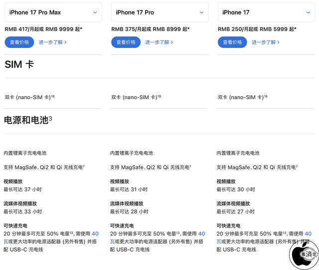 中国:iPhone 17