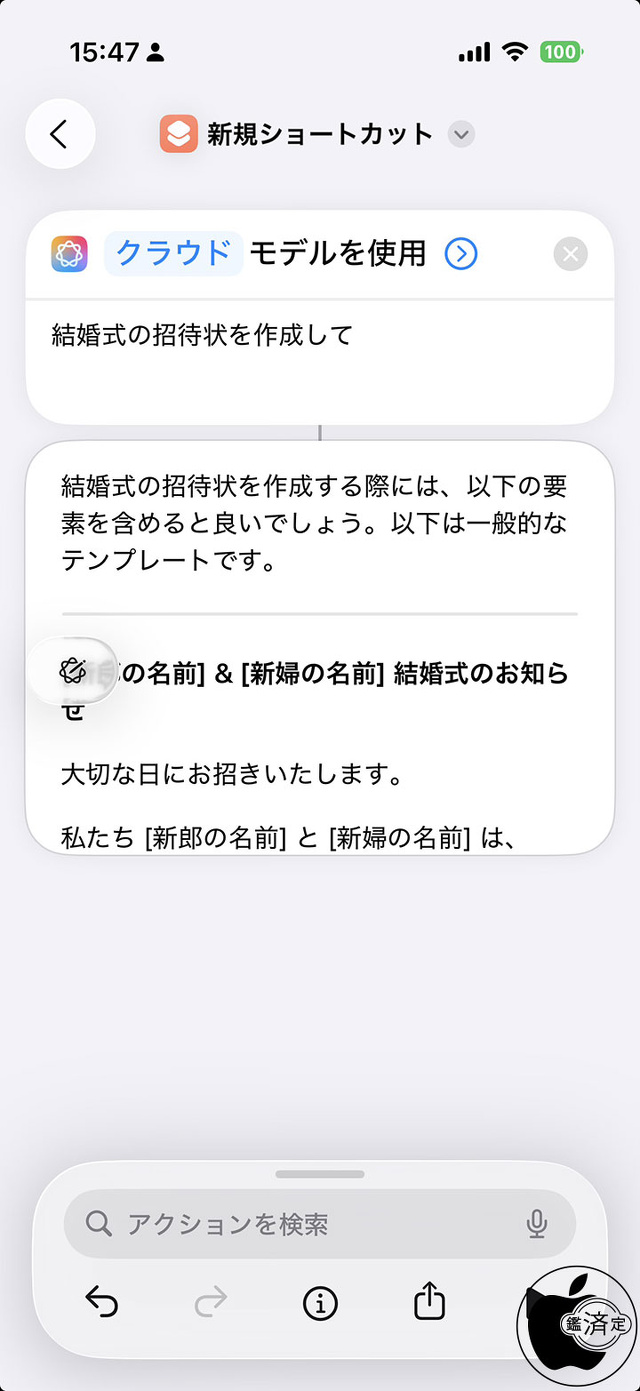 ショートカット:Apple Intelligence