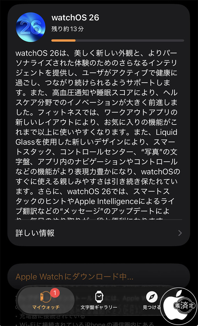 watchOS 26.0 アップデート