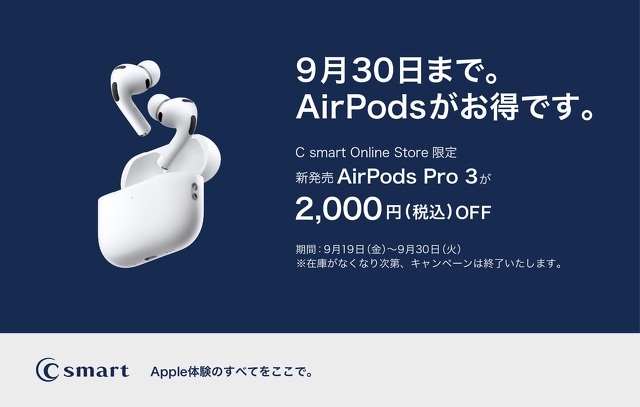 AirPodsがお得です。