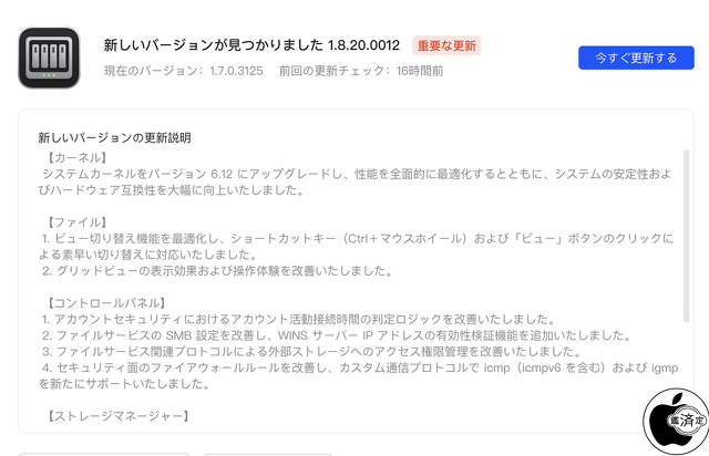 UGOS PRO System Ver.1.8.20.0012