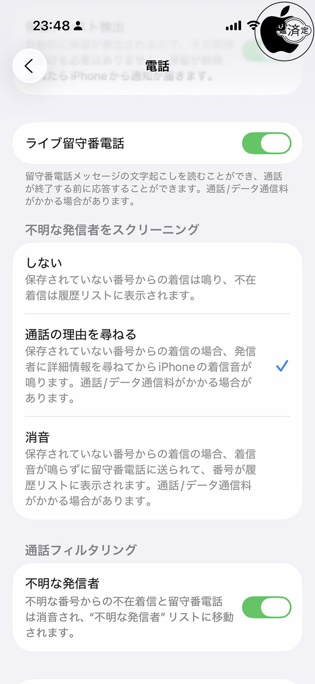 iOS 26：不明な発信者をスクリーニング
