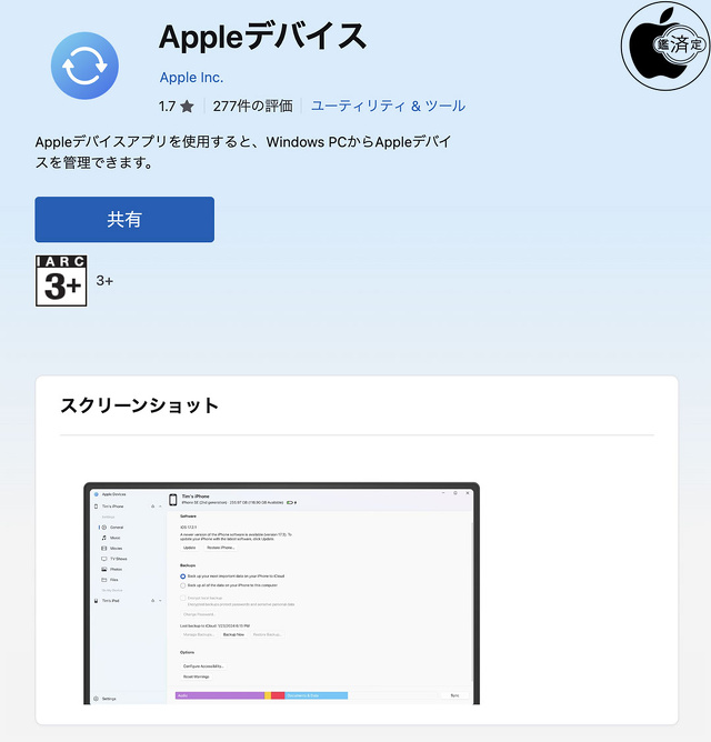 Appleデバイス for Windows