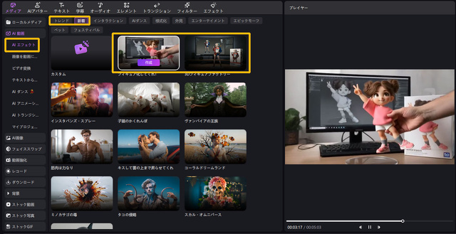EdimakorでAIエフェクトのAIフィギュアテンプレート