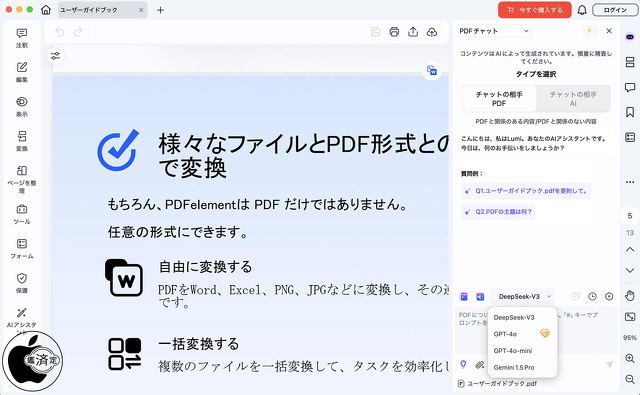 Wondershare PDFelement for Mac 12:AIチャット
