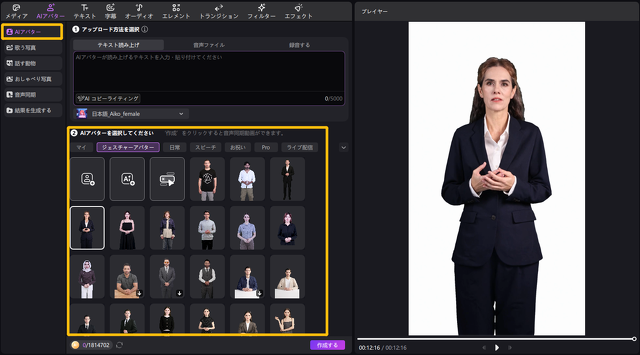 Edimakorのジェスチャーアバター
