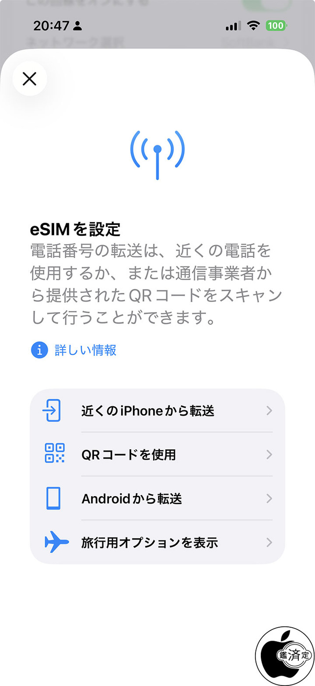 iOS 26：eSIMを設定