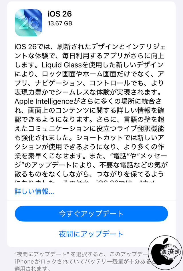 iOS 26.0 ソフトウェア・アップデート