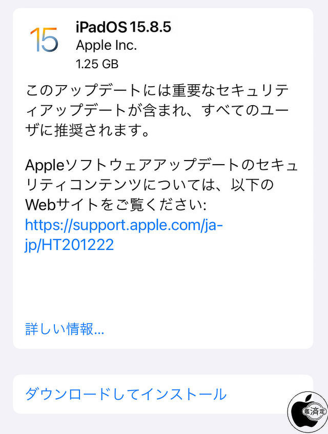 iPadOS 15.8.5 ソフトウェア・アップデート