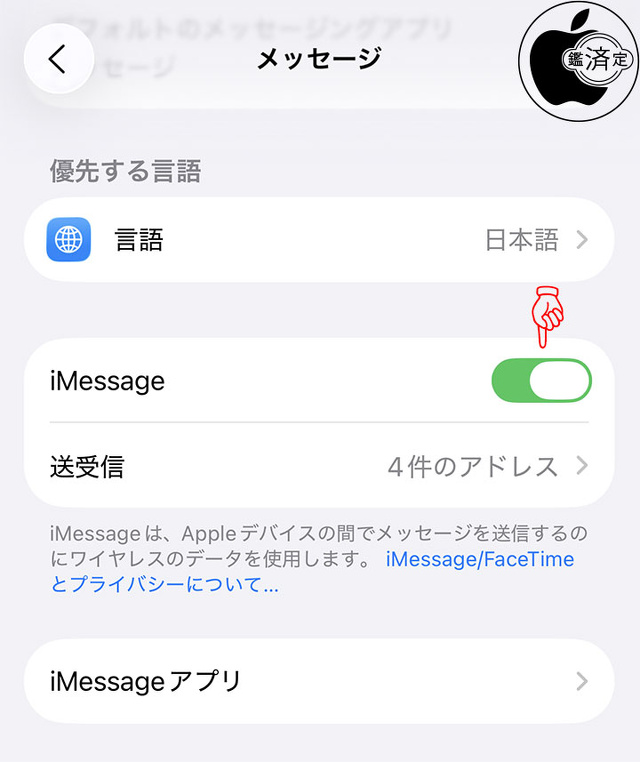 設定＞メッセージ