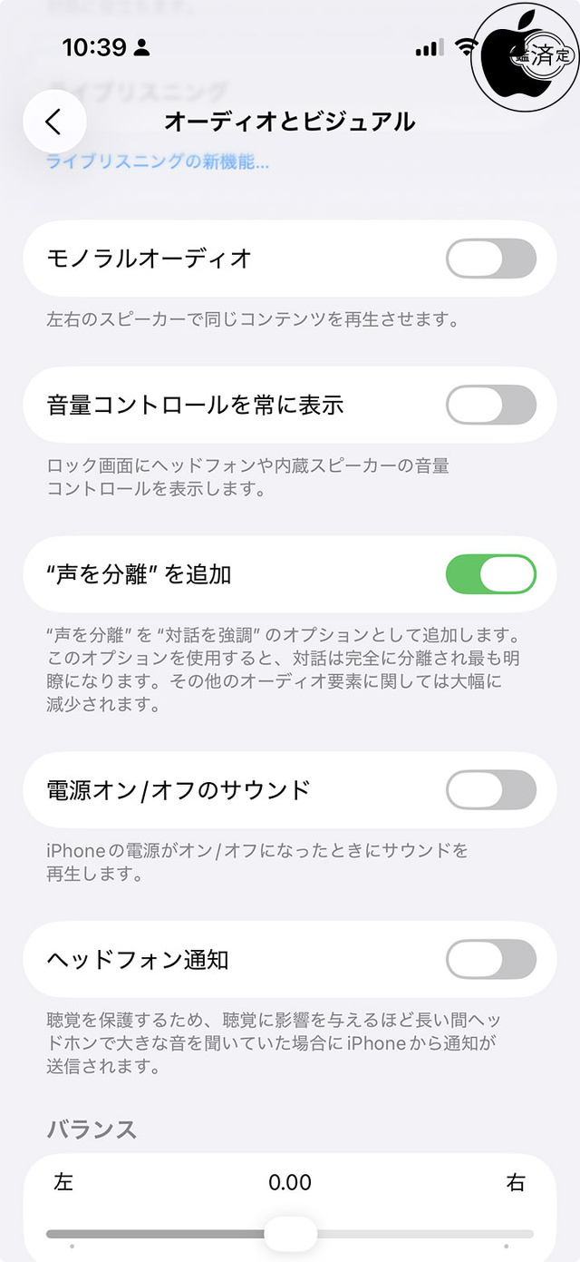 iOS 26：声を分離
