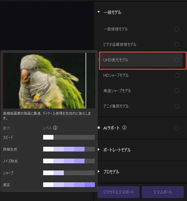 HitPaw VikPea for Mac Ver.5.0.0：UHD復元モデル