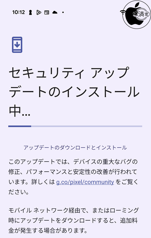 Google Pixelアップデート