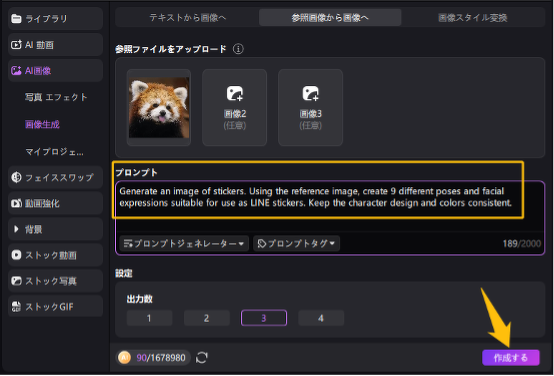 EdimakorAI画像生成で動物写真をアップロード