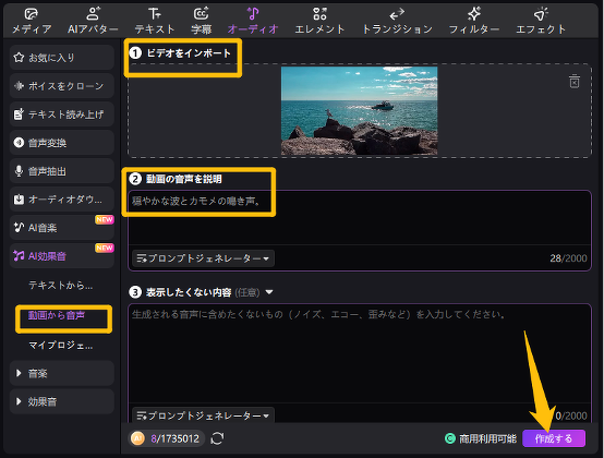 Edimakorで動画から自然な効果音生成