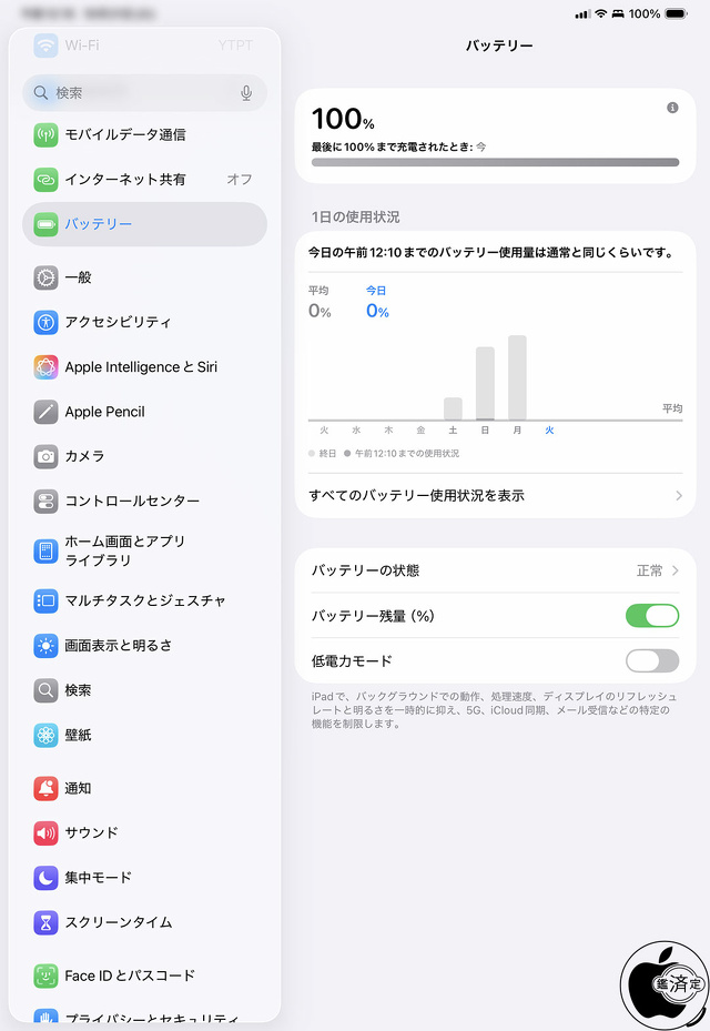 バッテリーの状態