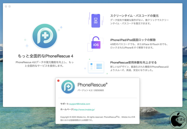 PhoneRescue for iOS Ver.4.3.1