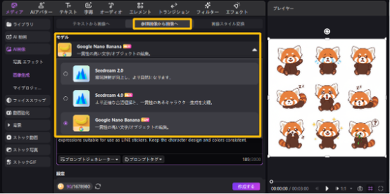 Edimakorの参照画像から画像でナノバナナモデル
