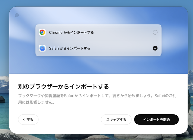 ChatGPT Atlasインポート機能