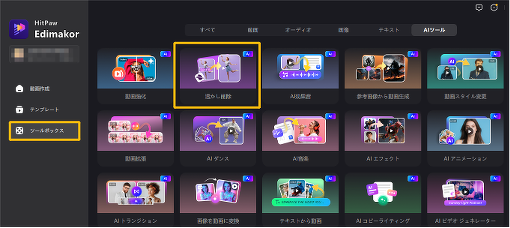 Edimakorで「透かし削除」を探す