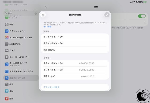 iPad Pro 11-inch (M5)：リファレンスモード