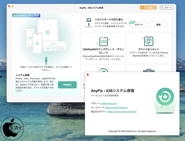 AnyFix Ver.1.3.3