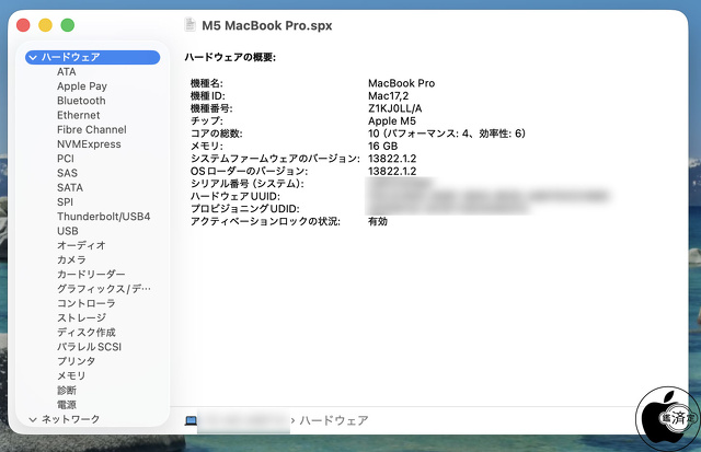 MacBook Pro (14-inch, M5)/M5：システム情報