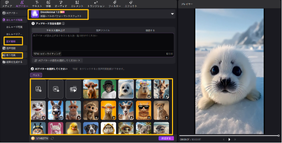 Edimakorの話す動物-Omnihuman 1.0