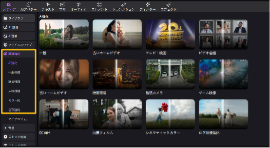 EdimakorAI動画補正のモデル