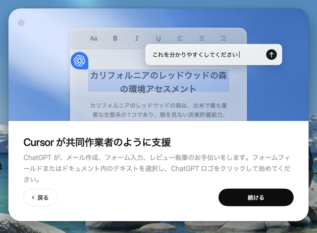 ChatGPT Atlas：Cursor