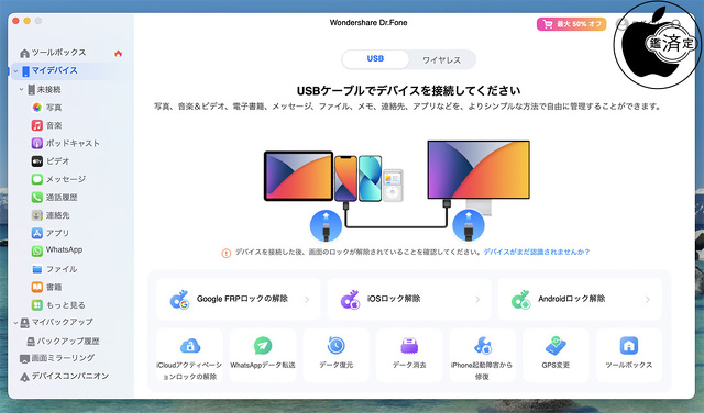 Wondershare Dr.Fone for Mac Ver.13.6.11