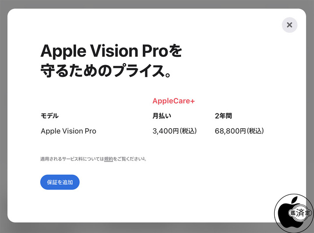 AppleCare+ for Apple Vision Pro