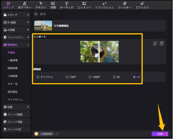 Edimakorの動画強化で映像をアップロード