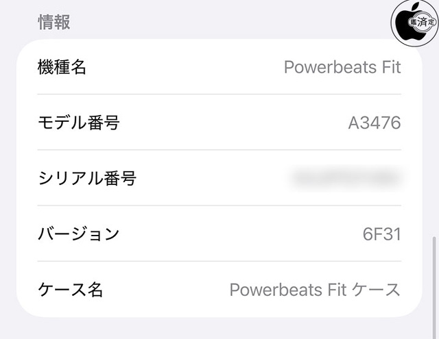 Powerbeats Fitファームウェア 6F31